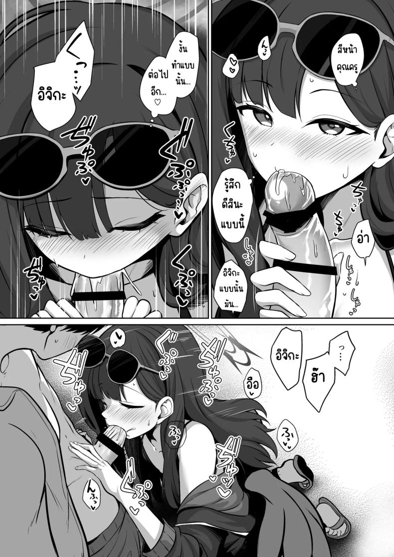 อิจิกะกับความทรงจำฤดูร้อน